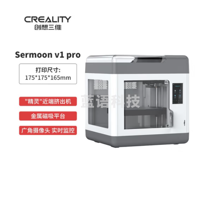 创想三维 3d打印机 整机SERMOON V1高精度教育企业家用静音免调平多功能3D打印机 Sermoon V1 pro