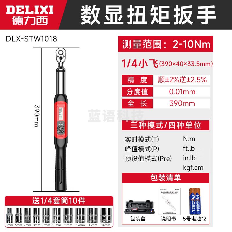 德力西高精度可调式扭力扳手公斤快速力矩火花塞汽修扳手扭矩扳手 【长柄】1/4寸【0.3-10Nm】