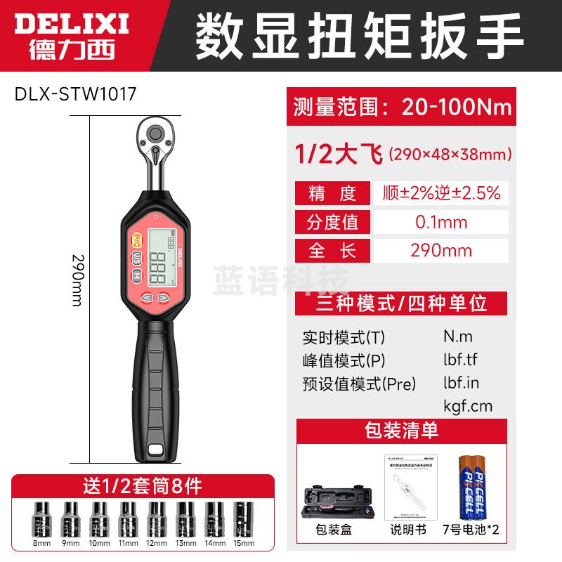 德力西高精度可调式扭力扳手公斤快速力矩火花塞汽修扳手扭矩扳手 【短柄】1/2寸(100Nm)