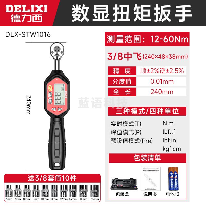 德力西高精度可调式扭力扳手公斤快速力矩火花塞汽修扳手扭矩扳手 【短柄】3/8寸(60Nm)