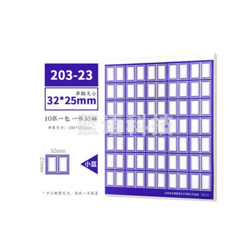 成文厚 口取纸不干胶标签纸粘贴标签纸（10张/包）32*25mm-蓝色 203-23 20包