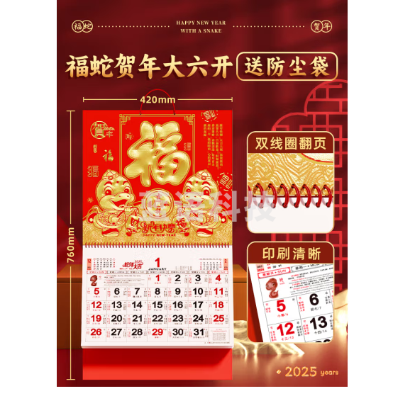 金值 2025年挂历/福蛇贺年 蛇年老黄历24年的挂式日历月历公司广告家用大六开金箔福字福牌手撕大号挂墙挂历
