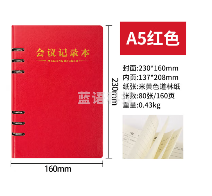 朗捷（longe） 会议记录本活页式开会本子皮面记录本工作日志本可拆卸笔记本子文具可定制logo a5红色（单本）