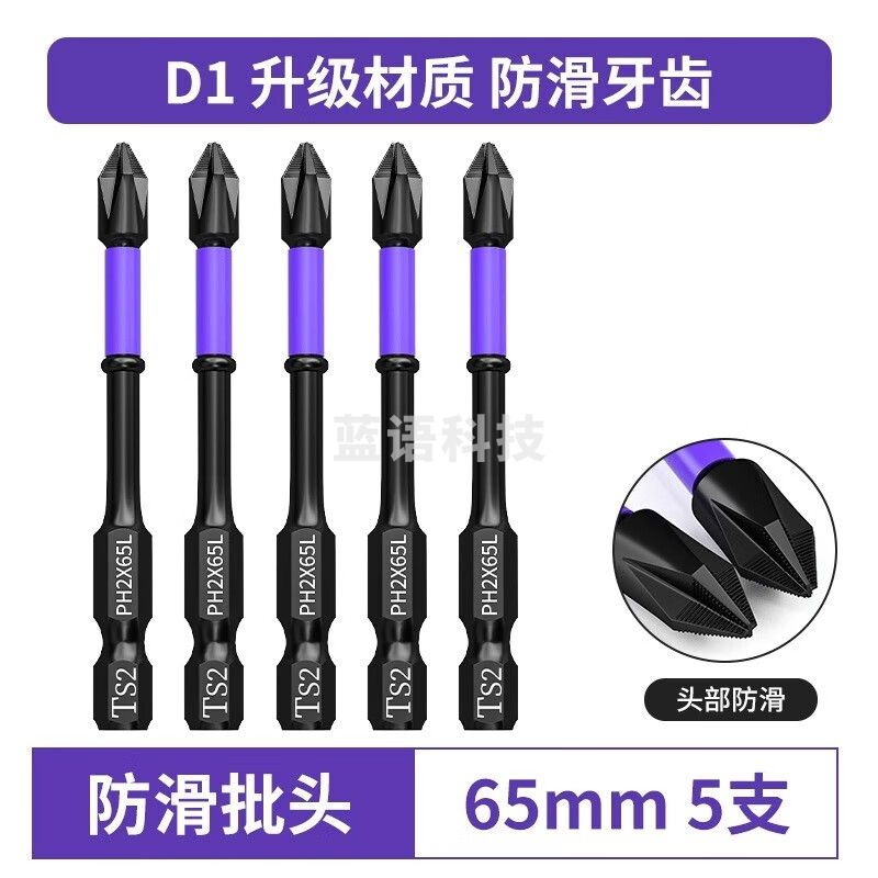 D1冲击强磁批头  D1防滑齿【65mm】5支