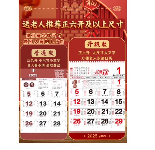 金值 2025年挂历/福满人间 蛇年老黄历24年的挂式日历月历公司广告家用正六开金箔福字福牌手撕大号挂墙挂历