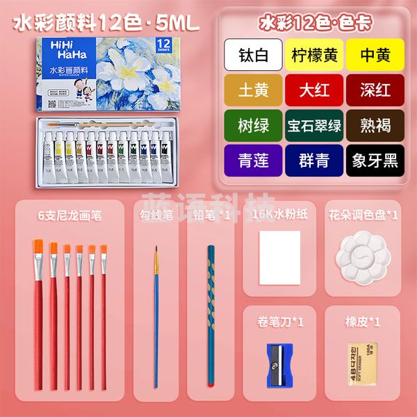 美邦祈富 水粉水彩画颜料套装儿童无毒幼儿园可水洗 水彩12色5ml 12件套