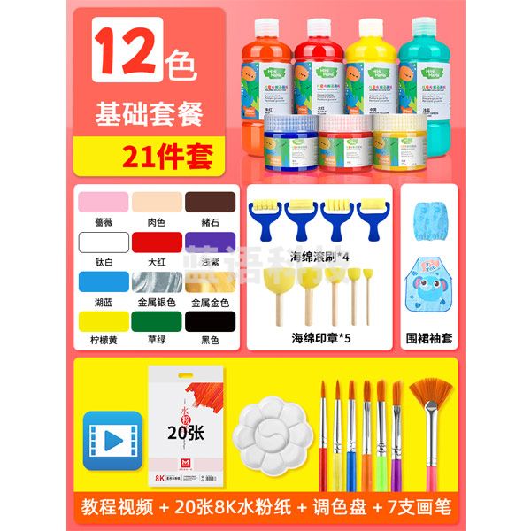 美邦祈富 水粉颜料儿童无毒可水洗幼儿园画画大瓶装水彩挤压式 12色/基础 500ml 送鸭嘴杆