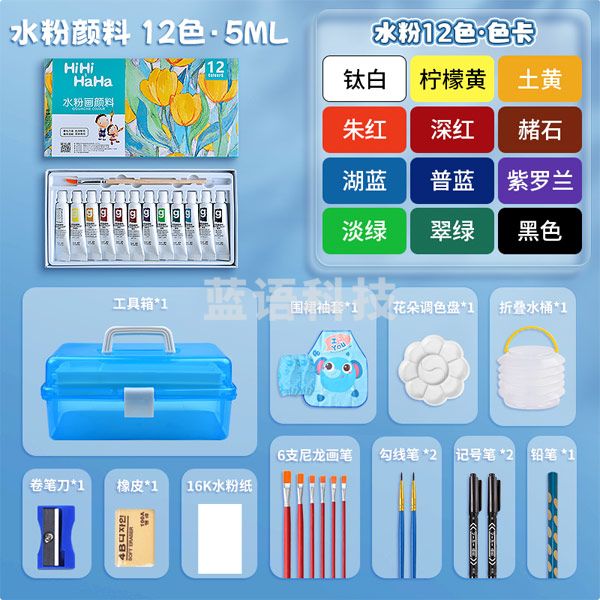 美邦祈富 水粉水彩画颜料套装儿童无毒幼儿园可水洗 水粉12色5ml 工具箱
