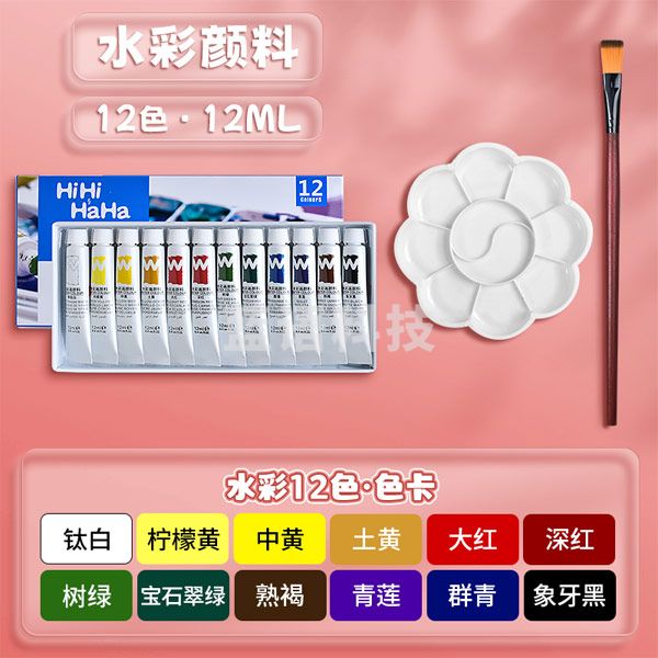 美邦祈富 水粉水彩画颜料套装儿童无毒幼儿园可水洗 水彩12色12ml 2件套