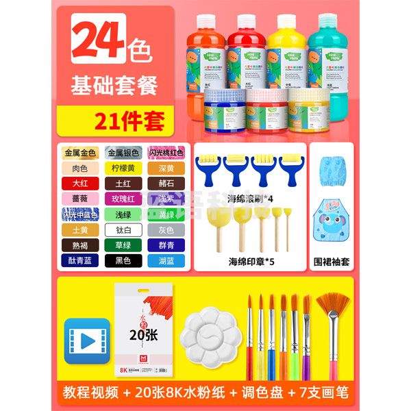 美邦祈富 水粉颜料无毒可水洗画画大瓶装水彩挤压式 24色/基础 100ml 广口瓶无鸭嘴杆
