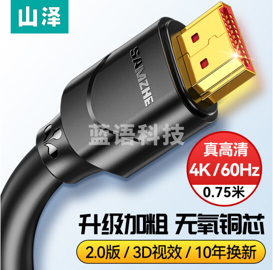 山泽 (SAMZHE) 05SH8 HDMI线2.0版 4K数字高清线3D视频线数据,线 0.75米 18Gbps投影仪电脑电视机机顶盒连接线