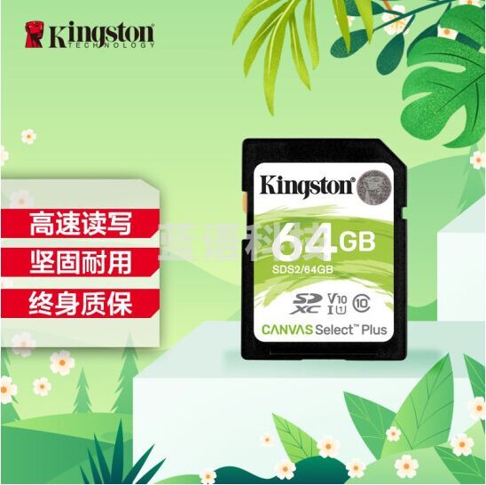 金士顿 Kingston SD 存储卡 SDS2 64GB U3 V30 内存卡 高速升级版 读速100MB/s 写速85MB/s 支持4K 高品质拍摄..