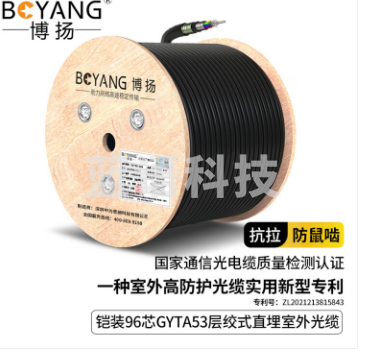 博扬（BOYANG）BY-GYTA53-96B1.3-2KM 重铠地埋96芯单模室外光缆 GYTA53层绞式直埋光纤线 2000米轴