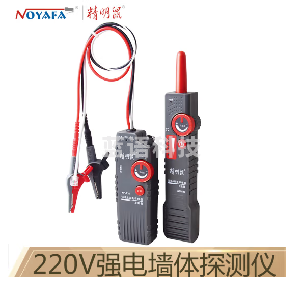 精明鼠NF-820寻线仪寻线器 强电线缆探测器墙内线 寻线器 追线器