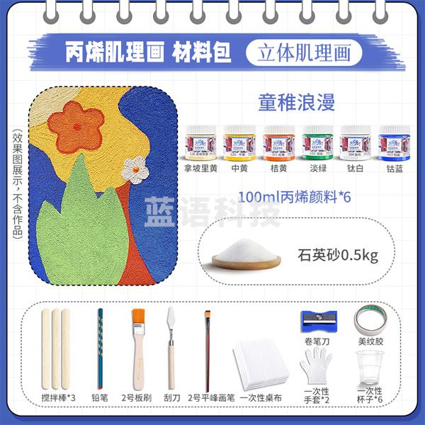 美邦祈富 石英砂丙烯肌理画颜料手工diy工具材料包套装 童稚浪漫
