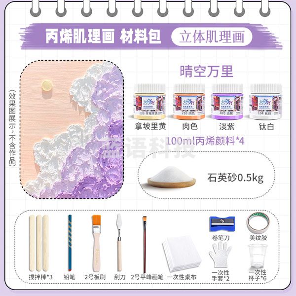 美邦祈富 石英砂丙烯肌理画颜料手工diy工具材料包套装 晴空万里