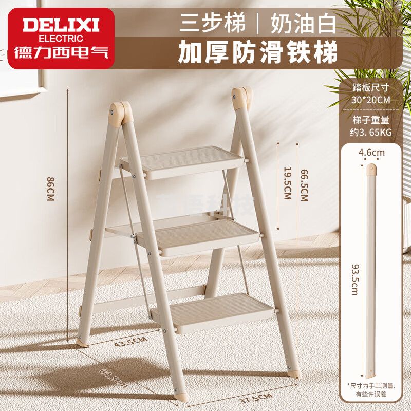 德力西DELIXI家用梯子多功能折叠人字梯加厚铝合金便携爬楼梯登高小扶梯 三步梯 奶油白