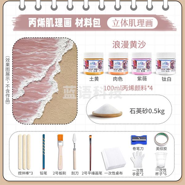美邦祈富 石英砂丙烯肌理画颜料手工diy工具材料包套装 浪漫黄沙