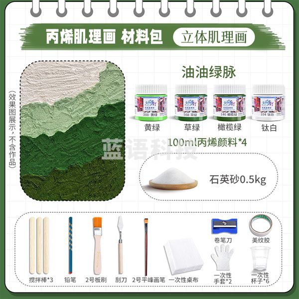 美邦祈富 石英砂丙烯肌理画颜料手工diy工具材料包套装 油油绿脉