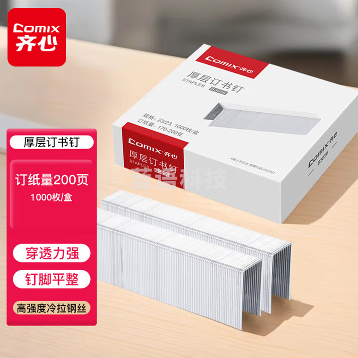 齐心（Comix）订书钉/订书针 可订200页(23/23) 1000枚/盒 B3056 10盒