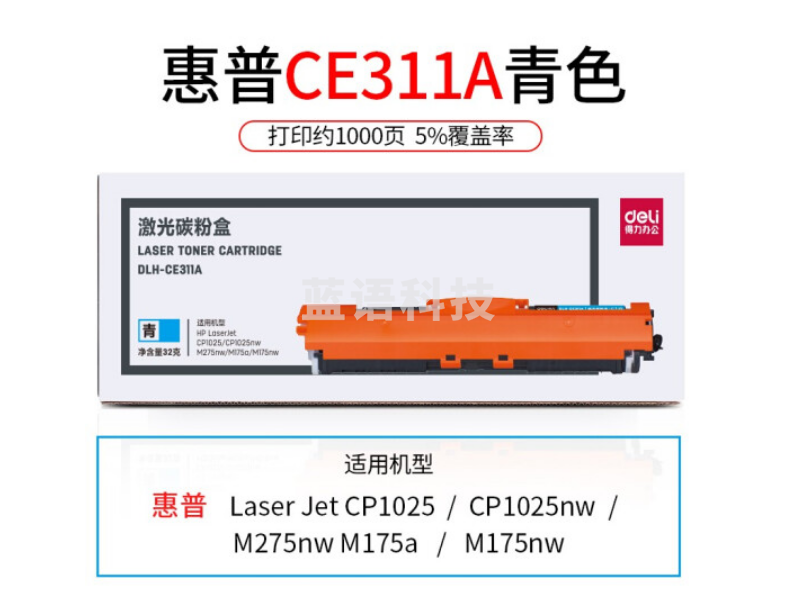 得力(deli)CE310A硒鼓碳粉盒适用惠普CP1025/M275nw /M175a/175nw D-CE311A激光碳粉盒(青色）