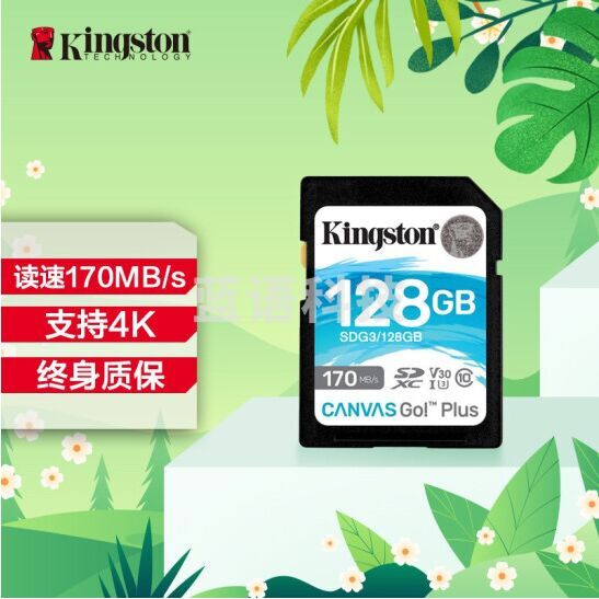 金士顿(Kingston)SDG3/128GB SD存储卡 U3 V30 相机内存卡 高速sd卡大卡 4K超高清拍摄 读速170MB/s 写速90MB/s..