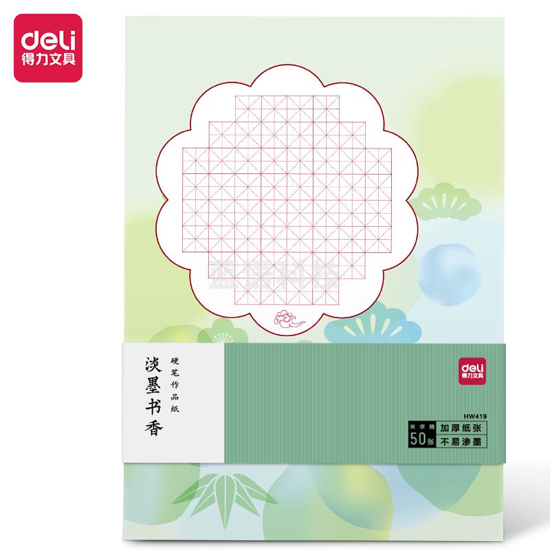 得力HW419硬笔作品纸 285*210mm米字格 10种款式50张/袋(袋)