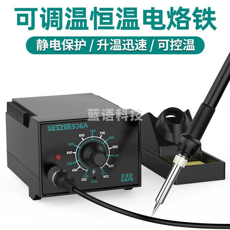 安立信 电烙铁恒温焊台936A电烙铁恒温焊台可调温家用维修焊接工具套装焊锡枪60W 标配