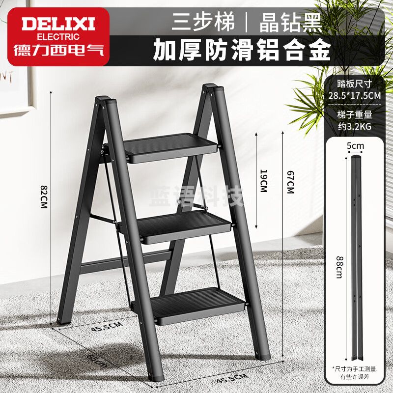 德力西DELIXI家用梯子多功能折叠人字梯加厚铝合金便携爬楼梯登高小扶梯 三步梯 黑
