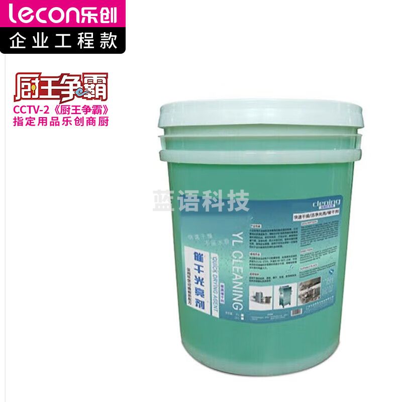 乐创（lecon）商用洗碗机配件 催干光亮剂 LC-J-GL01【企业采购】