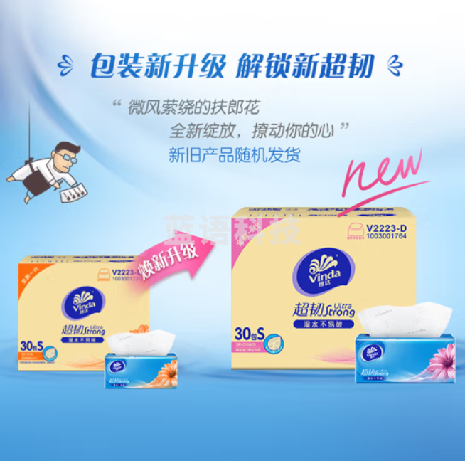 维达（Vinda）抽纸 超韧3层120抽*30包S码 大分量纸巾 整箱销售