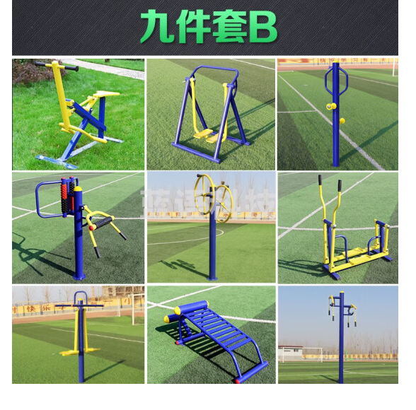 博森特（BOSENTE） 室外健身器材户外小区公园社区广场老年人运动体育器材组合套装 九件套B