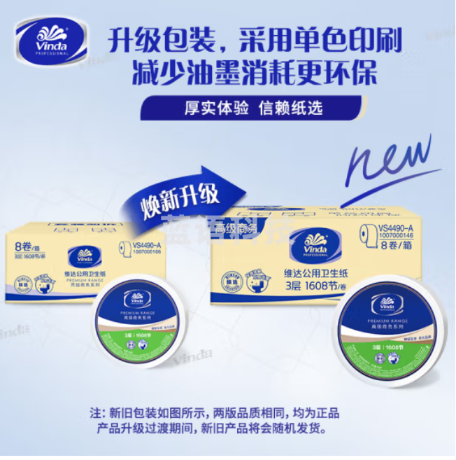 维达大卷纸3层1608节*8卷 加厚大盘纸 商用家用卫生纸 整箱销售