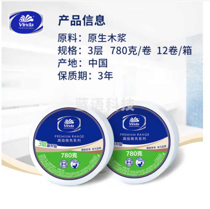 维达大卷纸3层780克*8卷 大盘纸 卫生纸 整箱销售（2层3层随机发）