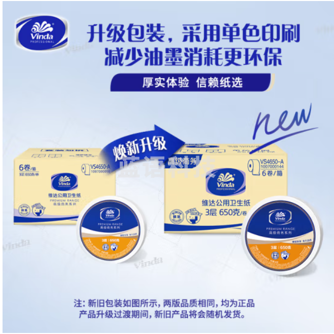 维达大卷纸3层650克*6卷 大盘纸纸巾加厚商用商场酒店办公 整箱销售
