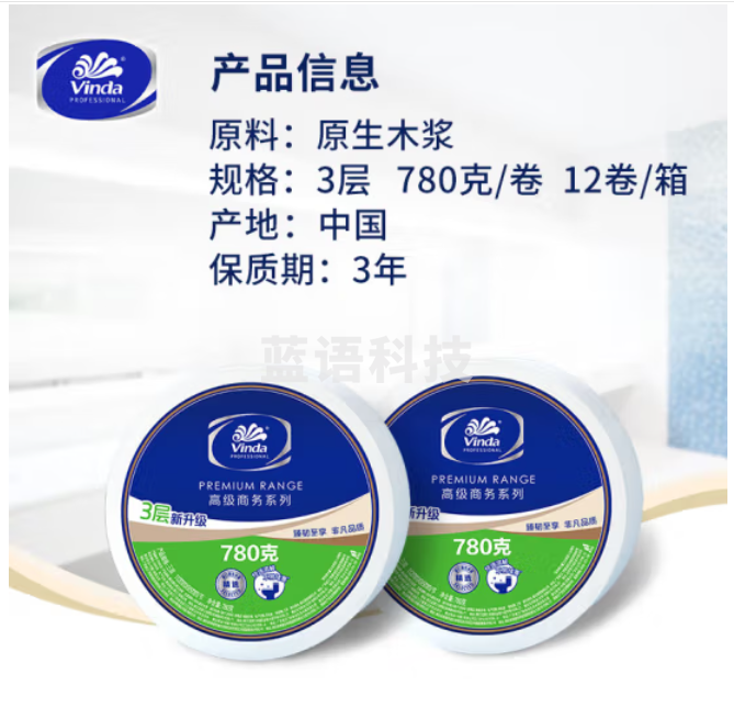 维达大卷纸3层780克*12卷 大盘纸商场卫生间酒店卫生纸 整箱销售