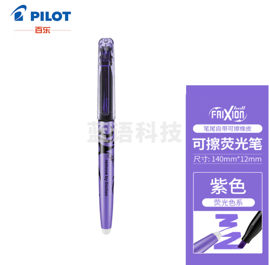 百乐（PILOT）可擦荧光笔自然色系彩色frixion记号笔画重点标记笔SW-FL-V 斜头 紫色 12支装