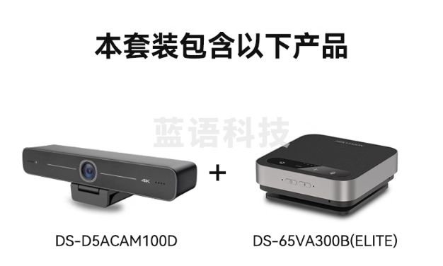 （下单前请咨询）HIKVISION海康威视视频会议摄像头电脑套装4K超高清USB免驱远程通话无线全向麦克风扬声器直播会议系统