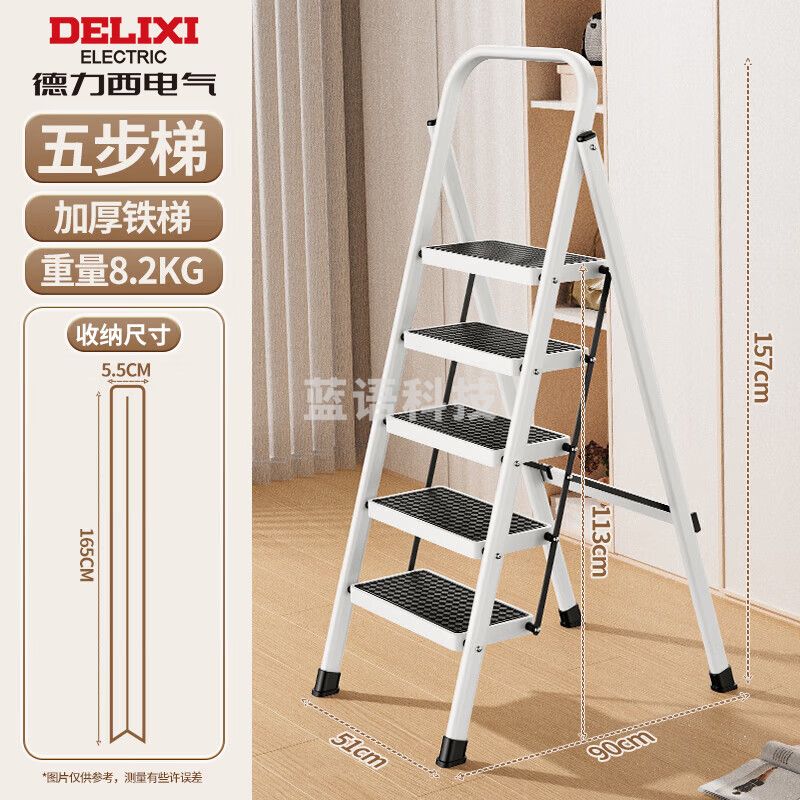 德力西（DELIXI）家用梯子折叠多功能人字梯便携铝合金爬楼梯白色五步梯