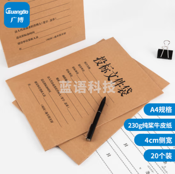 广博(GuangBo) Z67004 4CM背宽牛皮纸投标文件袋 档案袋合同文件资料袋 20只/包（包）