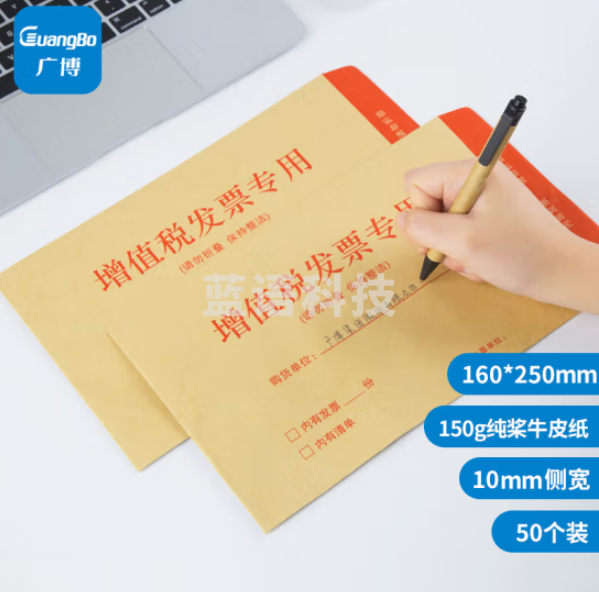 广博（GuangBo）Z67002 50只装增值税发票专用信封 收纳袋  150g纯浆 10mm侧宽（包）