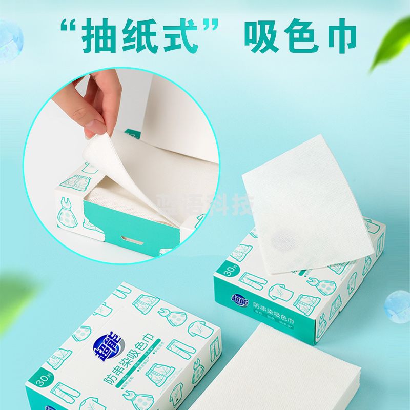 超能  防串染吸色巾30片 快速吸色 无惧传染