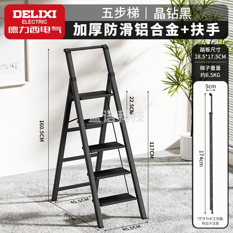 德力西DELIXI家用梯子多功能折叠人字梯加厚铝合金便携爬楼梯登高小扶梯 五步梯 黑