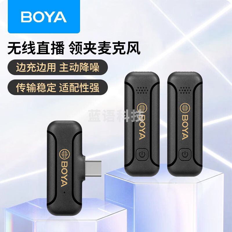 博雅（BOYA） BY-WM3T2-U2 一拖二迷你无线领夹麦 手机直播带货Vlog短视频收录音无线小话筒边充边用适用Type-C