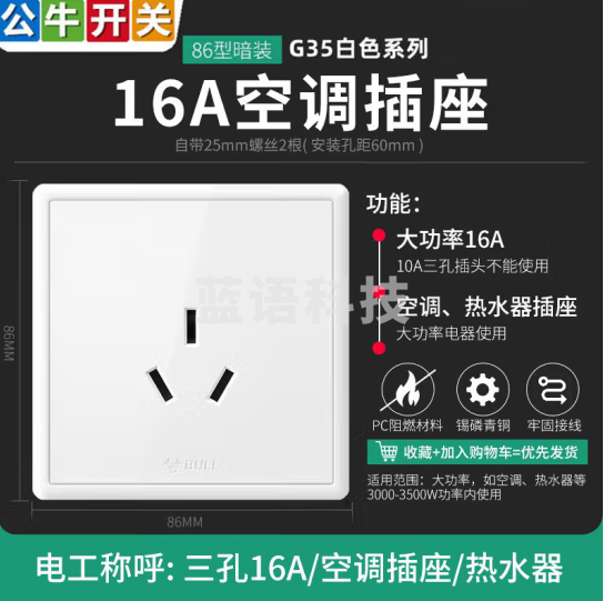 公牛（BULL）G35系列插座 86型面板  16A三孔白色10111885454214