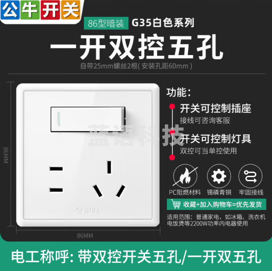 公牛（BULL）G35系列插座 86型面板  一开五孔双控白色10111885454217