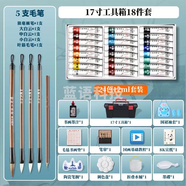 美邦祈富 国画颜料初学者套装 矿物质颜料国画专用工具套装 24色12ml 升级版（18件套）内带17寸