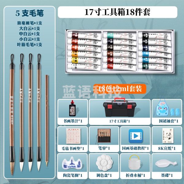 美邦祈富 国画颜料初学者套装 矿物质颜料国画专用工具套装 18色12ml 升级版（18件套）内带17寸