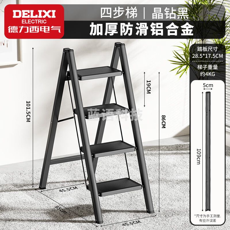 德力西DELIXI家用梯子多功能折叠人字梯加厚铝合金便携爬楼梯登高小扶梯 四步梯 黑
