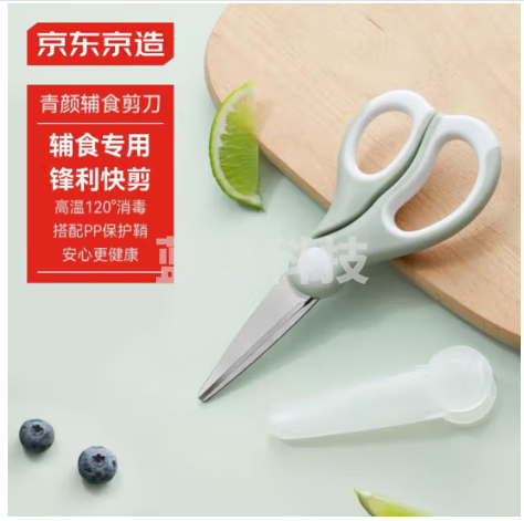 京东京造 宝宝辅食剪刀儿童手动食物剪婴儿辅食工具外带便携工具带刀套